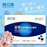 视立美蓝莓叶黄素酯压片糖3.jpg