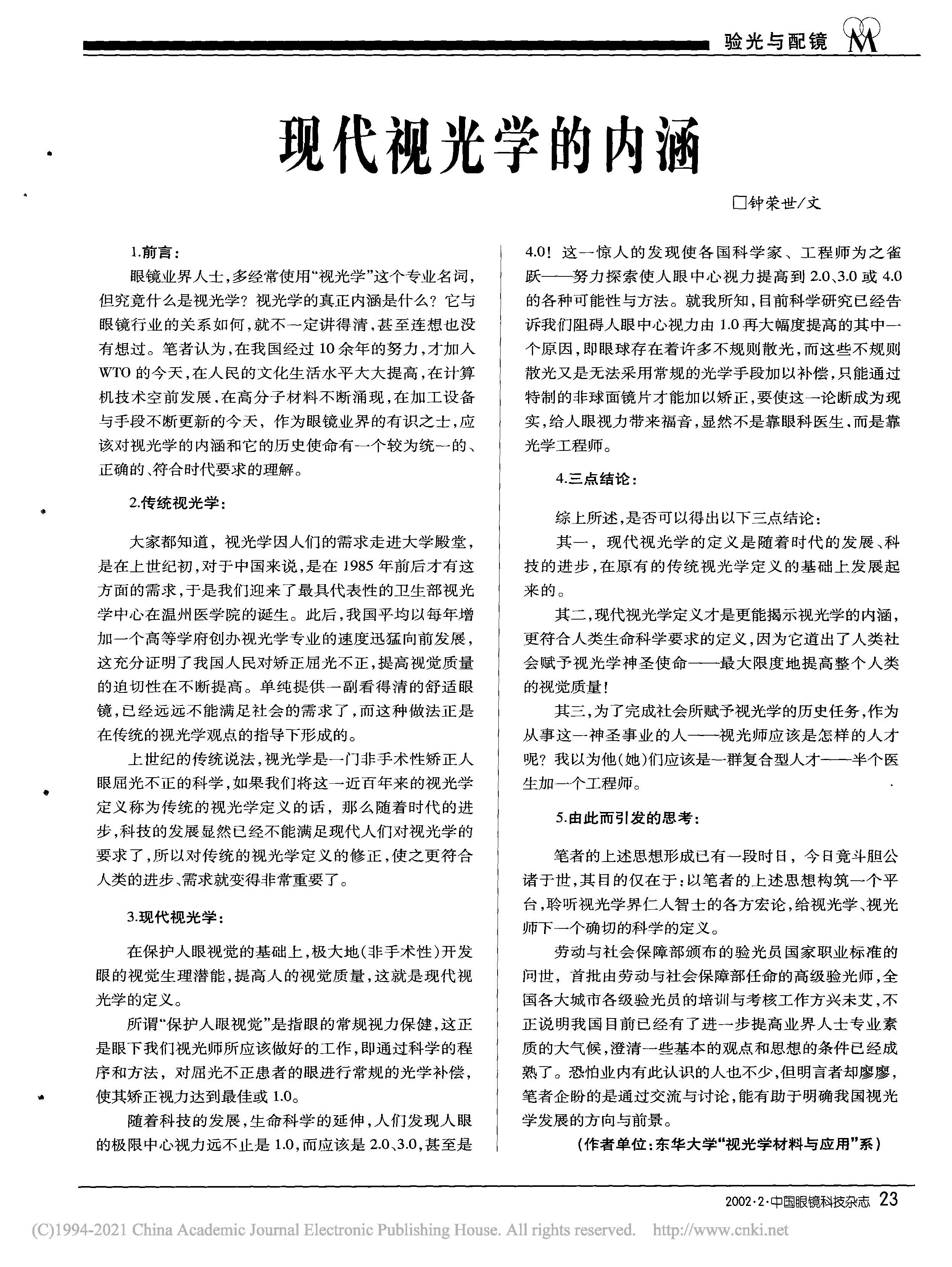 现代视光学的内涵.jpg