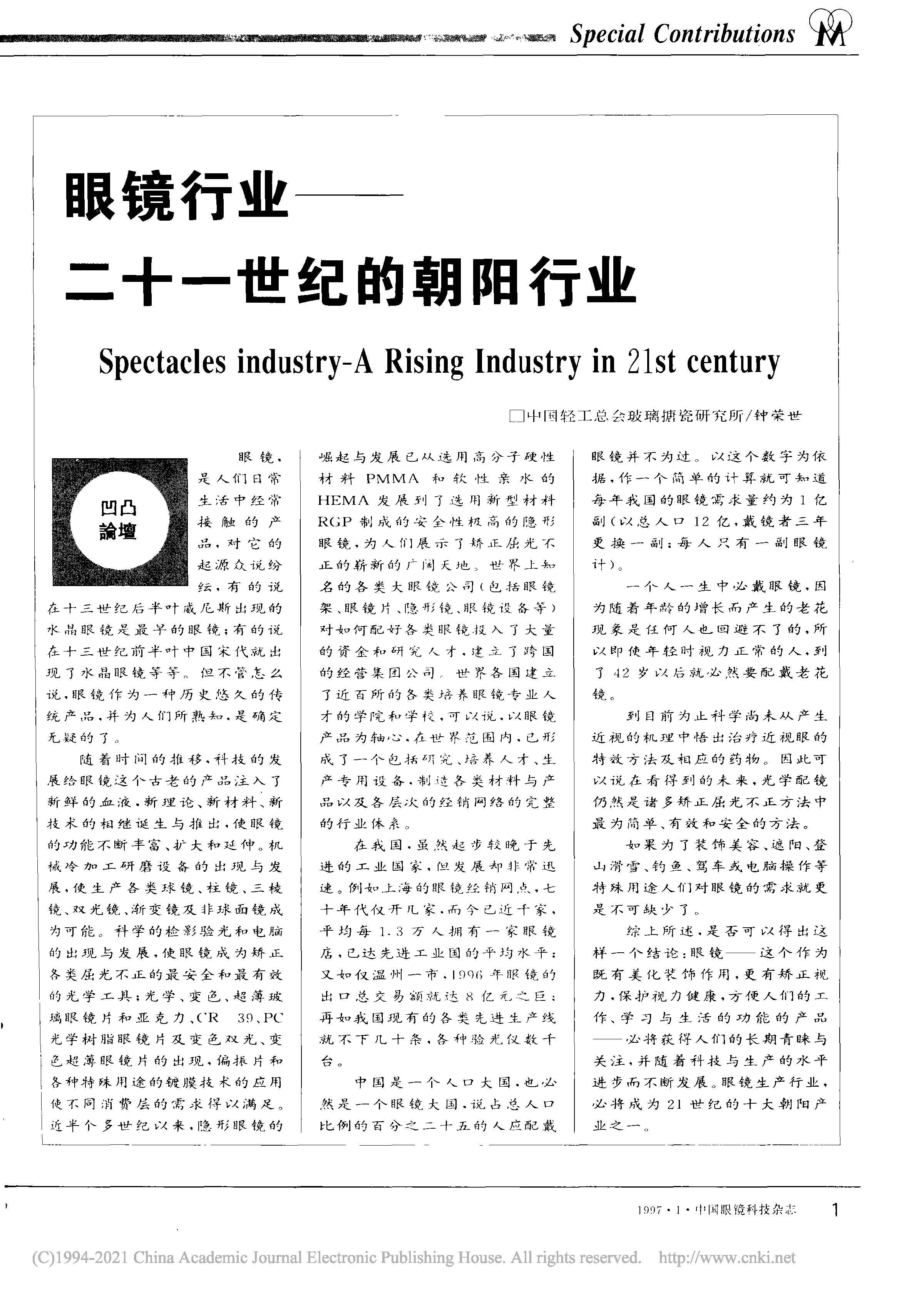 眼镜行业——二十一世纪的朝阳行业.jpg